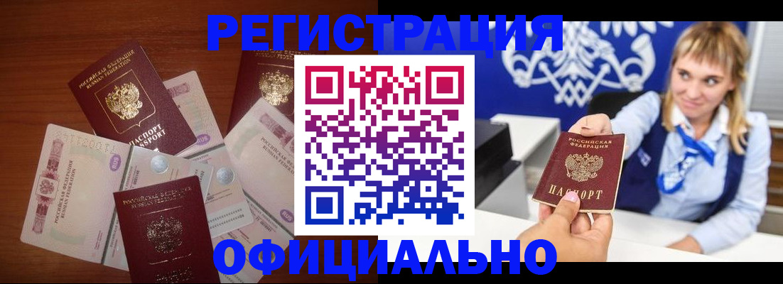 прописка для кредита в Волосово