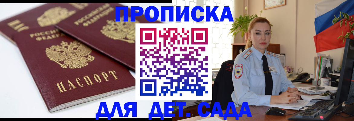 прописка штамп в Волосово